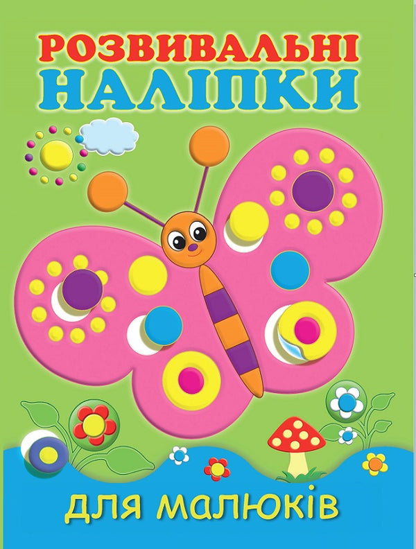 Entwicklungskleber für Kleinkinder. Schmetterling